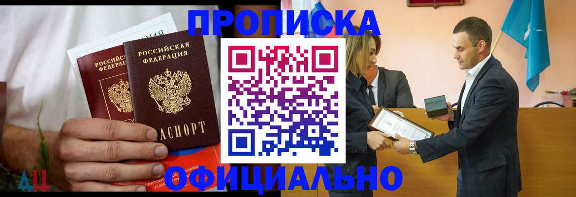 временная регистрация купить в Подольске