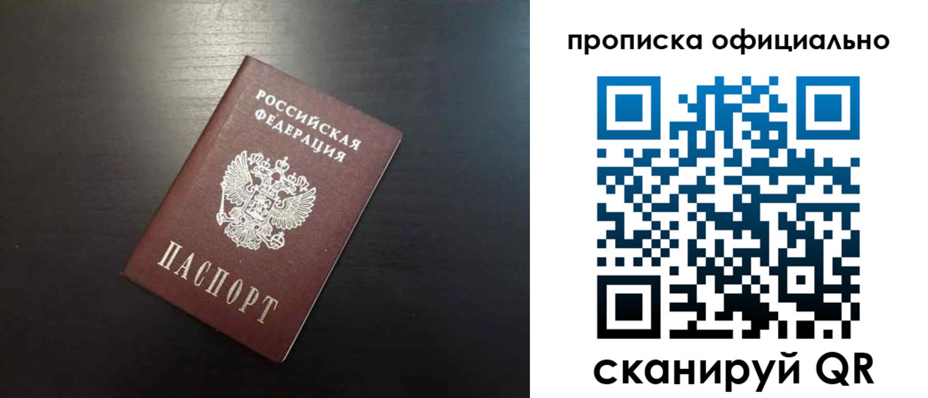временная регистрация недорого в Подольске