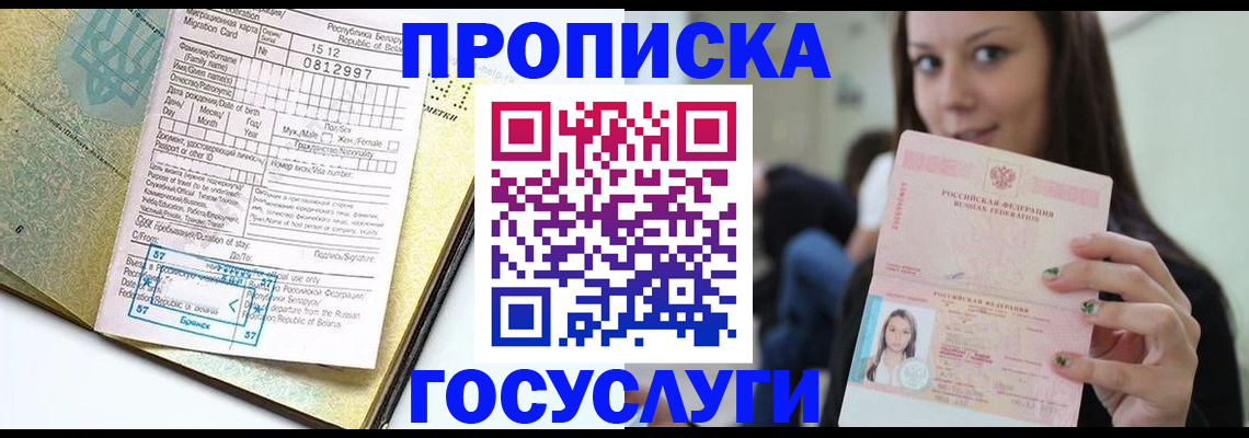 прописка гарантия в Подольске