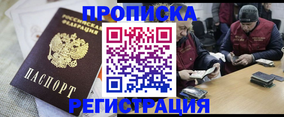 прописка в квартире в Подольске