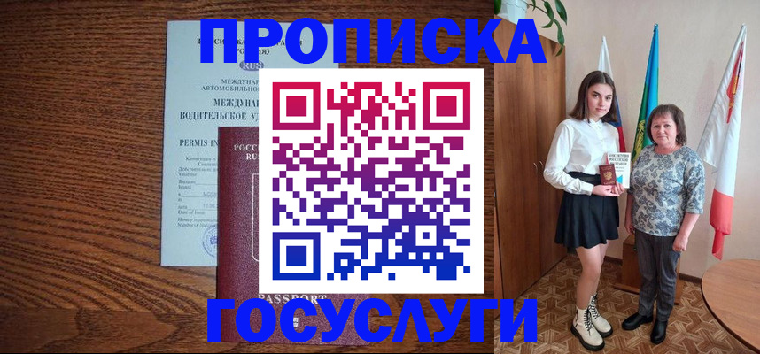временная регистрация адрес в Подольске