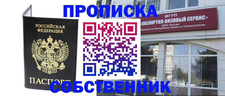 прописка для кредита в Подольске
