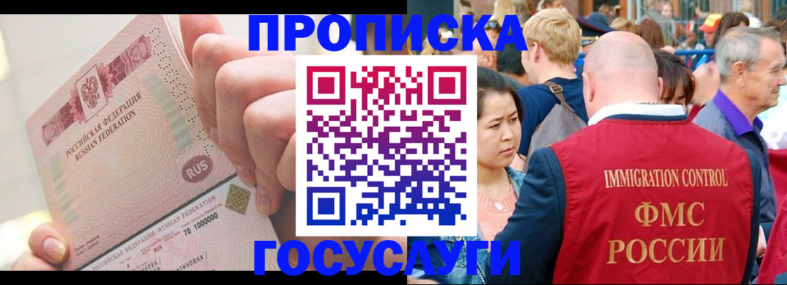 регистрация в Подольске