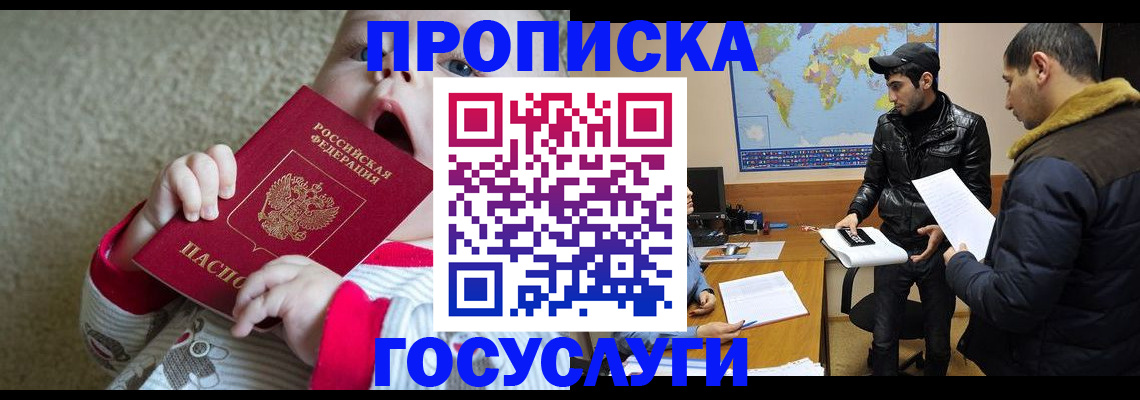 прописка для школы в Подольске