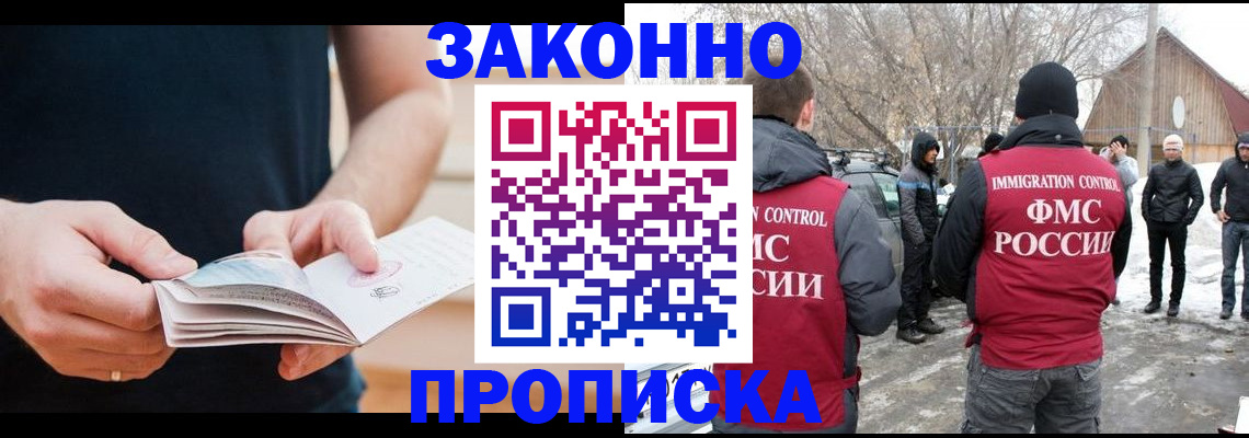 временная регистрация собственник в Подольске